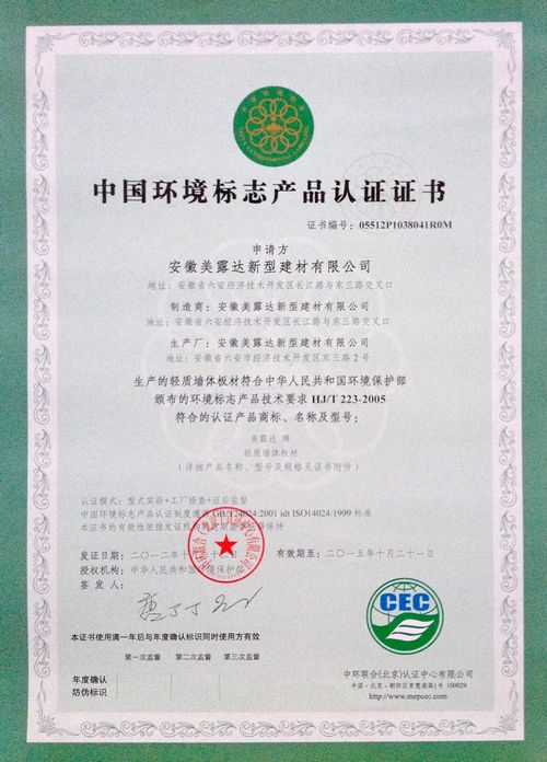 美露达中国环境标志认证证书